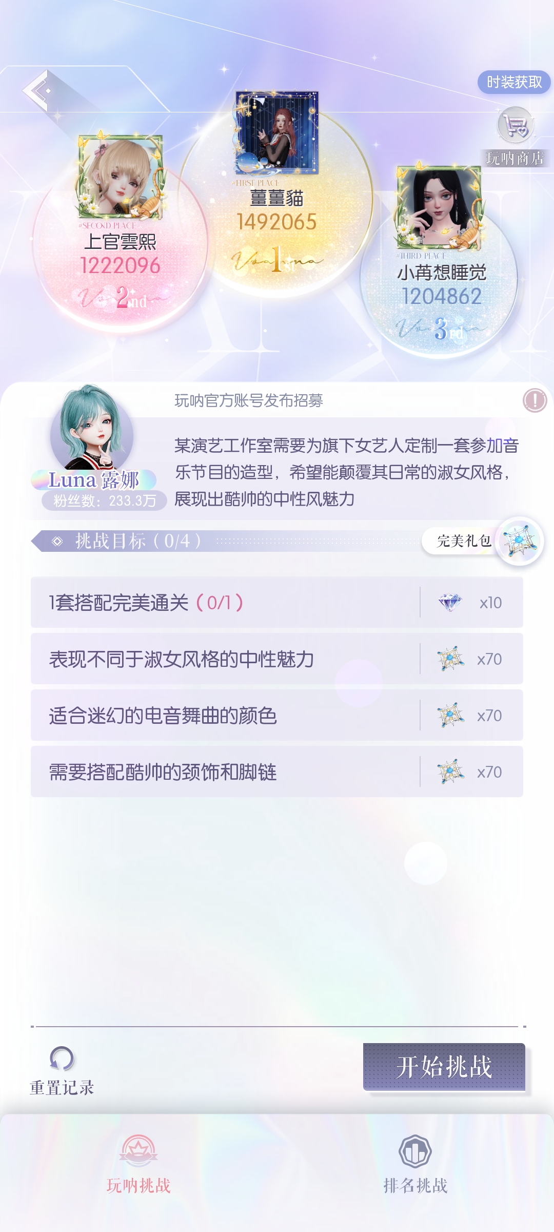 以闪亮之名玩呐11-3攻略 玩呐11-3怎么通关