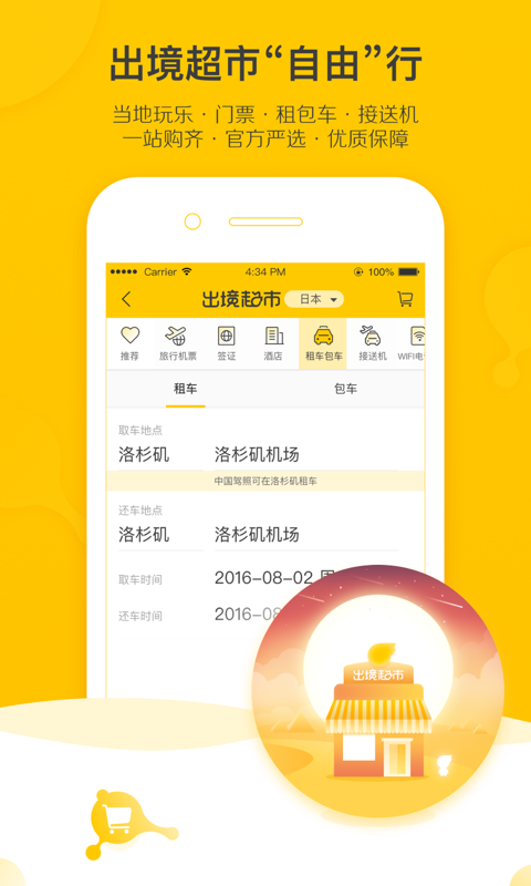 旅游商家app下载推荐 靠谱的旅游app有哪些截图